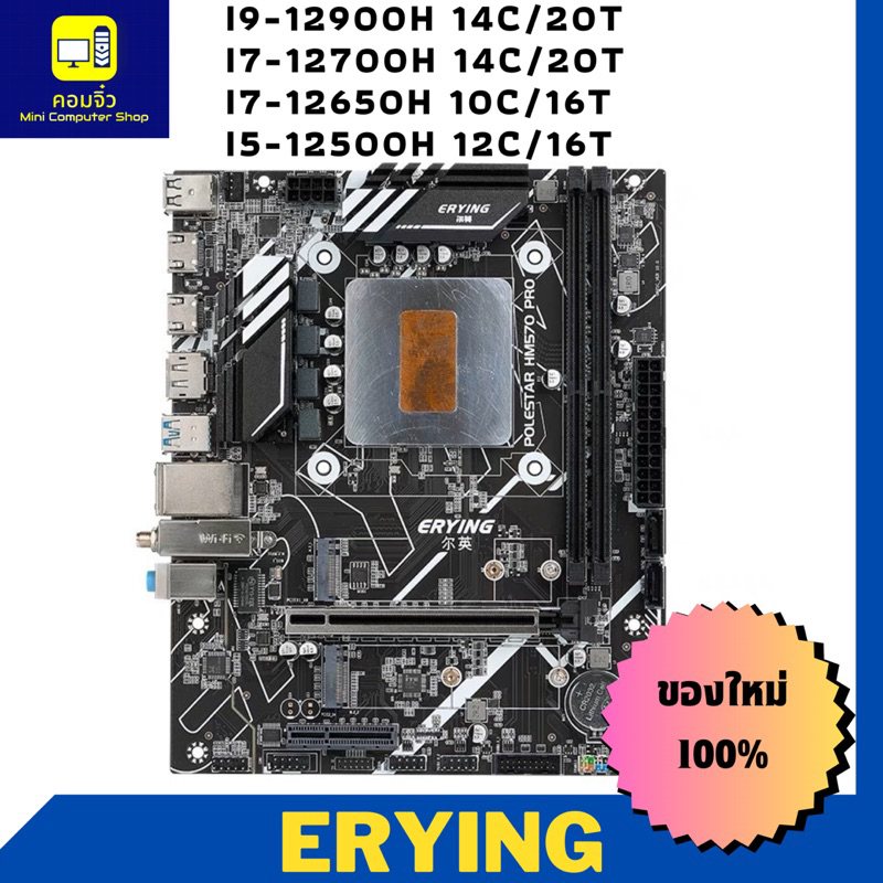 ERYING I9-12900H I7-12700H I7-12650H I5-12500H ( MINI ATX )