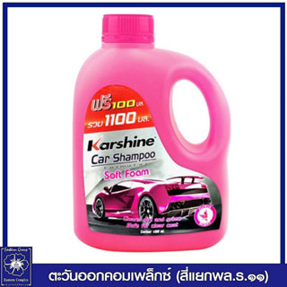 *คาร์ชายน์ คาร์แชมพู กลิ่นพฤกษา (สีชมพู) 1000 มล.ฟรี100 มล. 0323