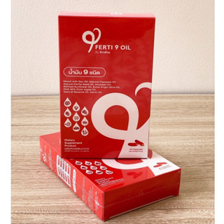 Ferti9oil | น้ำมันดี 9 ชนิด  1 กล่อง (30แคปซูล) ปรับวงจรตกไข่ ประจำเดือนปกติ ลดการอักเสบ