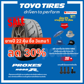 🚨ลดล้างสต้อก🚨ยางโตโย🚨ส่งฟรี มีของแถม รุ่น PROXES R888R ขอบ17-20 TOYO TIRES