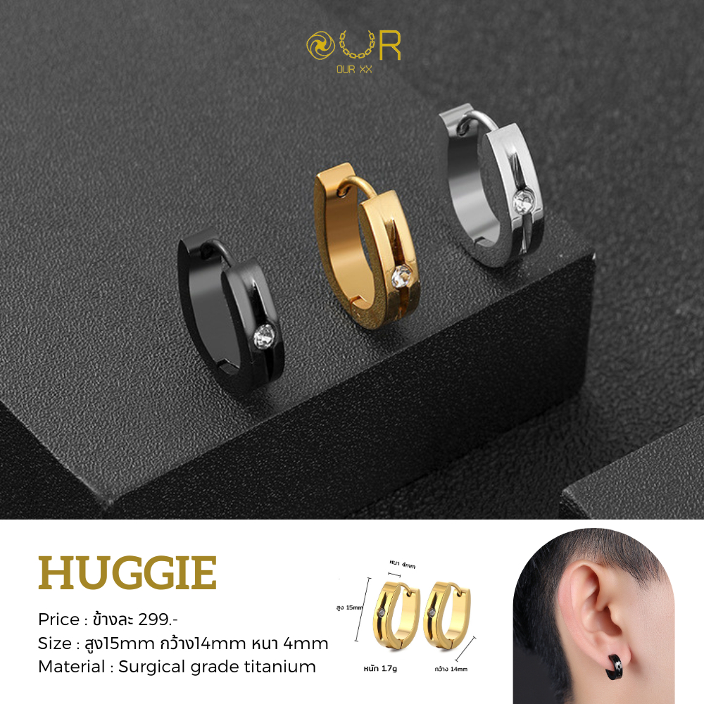 Our XX Huggie ต่างหูเจาะ วัสดุไทเทเนียมเกรดเครื่องมือแพทย์ (P110-P112)