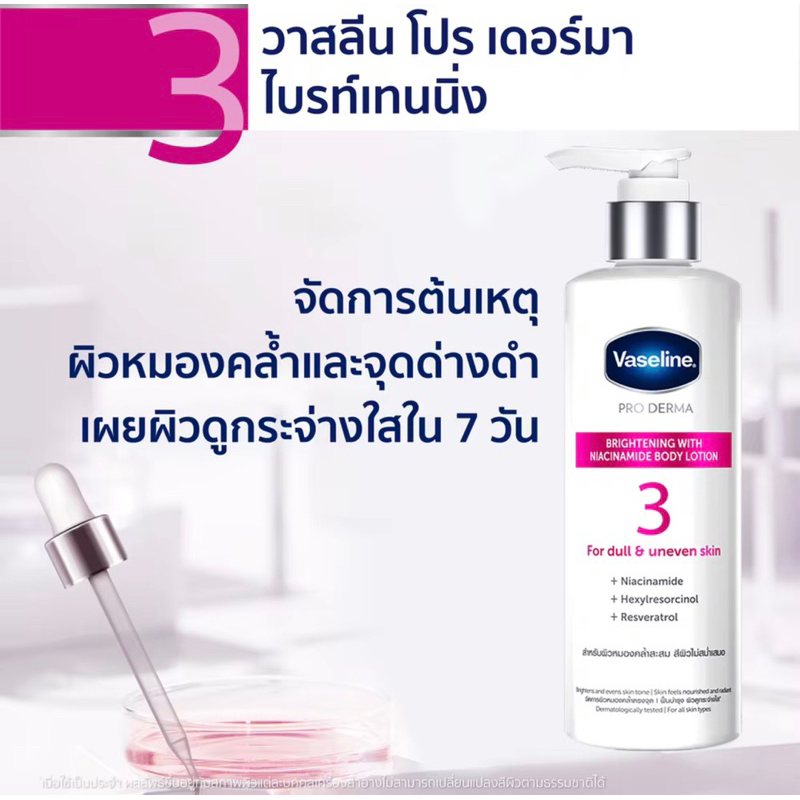 🔥แท้ 💯% 🔥ครีมทาผิว Vaseline Pro Derma 3วาสลีน สูตร 3 โปร เดอร์มา 🔥