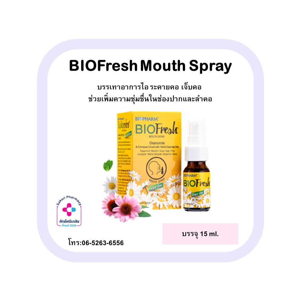 ✅[พร้อมส่ง] Biofresh spary 15 mL ผลิตภัณฑ์สำหรับช่องปาก