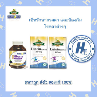 Naturemate Bilberry( Extract 80 mg.)เนเจอร์เมท บิลเบอร์รี่ สารสกัด 80 mg 60 แคปซูล เซ็ตบำรุงสายตา