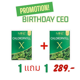 Chlorophyll X คลอโรฟิลล์เอ็กซ์ (1 กล่อง +1กล่อง)