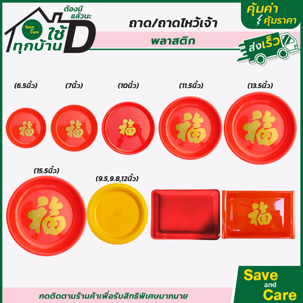 ถาดใส่ของไหว้ ผลไม้ ไหว้เทพเจ้า ไหว้พระ เกรดA งานพิมพ์ทอง พลาสติก สแตนเลส ถาดแดง,เหลือง,ทอง