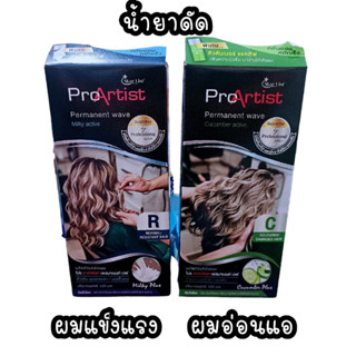 STARLIST ProArtist Permanent Wave น้ำยาดัดผม สตาร์ลิส 120ml.