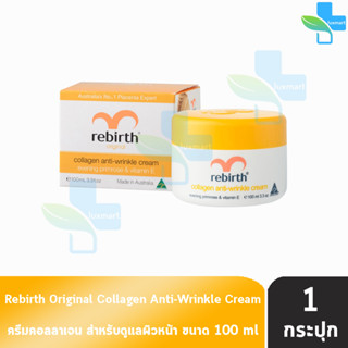 Rebirth รีเบิร์ท คอลลาเจน แอนตี้ริงเคิล ครีมอีฟนิ่ง พริมโรส แอนด์ วิตามินอี ครีมบำรุงผิวหน้า ( 100 กรัม ) [ 1 กล่อง ]