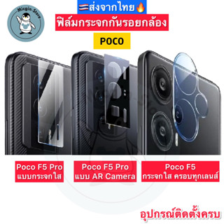 ฟิล์มกระจกกล้อง Poco F5 / Poco F5 Pro Tempered Glass กระจกกันเลนส์กล้อง ส่งจากไทย🇹🇭