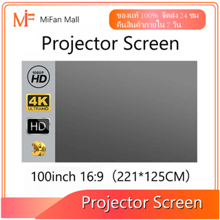 จอโปรเจคเตอร์ Projector Screen ภาพคมชัด จอรับภาพ 4K หน้าจอโปรเจ็กเตอร์ ขนาด 100 120 นิ้