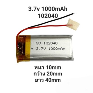 แบตเตอรี่ Battery 102040 3.7v 800mAh กล้องติดรถยนต์ แบตกล้อง หูฟัง MP3 MP4 MP5 DIY Steer แบตลำโพง Lithium Ion Polymer