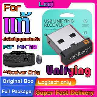 ตัวรับสัญญาณสำหรับ Logitech MX MK710 (USB Unifying 2.4Ghz)  แท้กล่องเขียว ทดแทนตัวรับเดิมที่หายไปได้แน่นอน