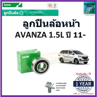 ลูกปืนล้อหน้า โตโยต้า อแวนซ่า,Toyota Avanza 1.5L ปี 11- ยี่ห้อลูกัส Lucas รับประกัน 1 ปี หรือ 50,000 กม.เก็บเงินปลายทาง