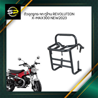 ตะแกรงครอบไฟหน้า(เหล็ก) REVOLUTION ST-125Dax