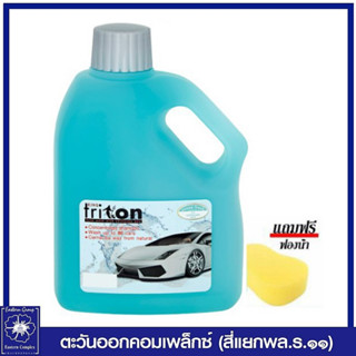 คิงส์ไตรตั้น แชมพูล้างรถยนต์ โอโซนเฟรช (สีฟ้า) 1000 มล. 5659