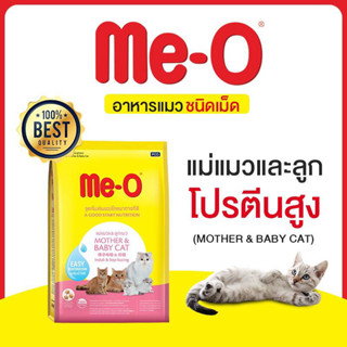 อาหารแมว Me-O สูตร Mother &amp; Baby Cat สำหรับแม่แมวและลูกแมว ขนาด 400g ชนิดเม็ด แม่แมว ลูกแมว อาหารเม็ดแมว