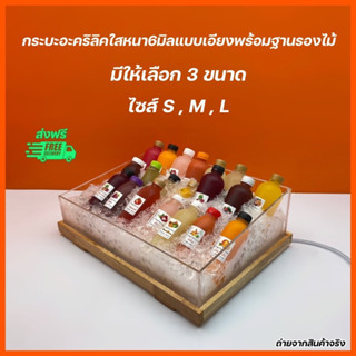 กระบะอะคริลิคใส หนา 6 มิลแบบเอียง พร้อมฐานรองไม้ มีให้เลือก 3 ไซส์ ➡️ S , M , L