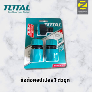 TOTAL ข้อต่อคอปเปอร์ 3 ตัวชุด รุ่น THWS030301