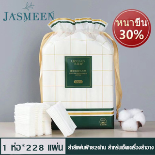 สำลีแผ่น สำลีเช็ดหน้า อ่อนโยนเป็นมิตรต่อผิวหน้า 228 แผ่น Beauty to Go Facial Cotton Pad 228 Pad.