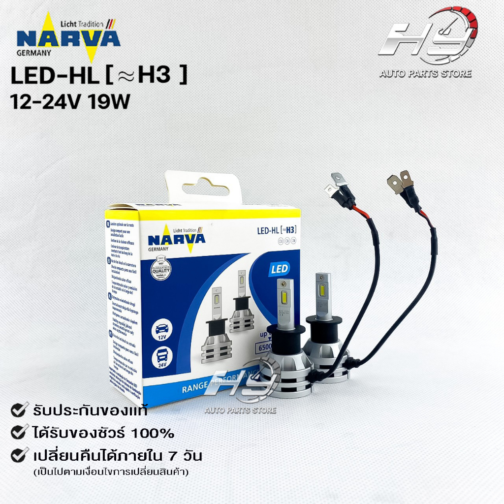 หลอดไฟรถยนต์ฟิลลิป PHILIPS NARVA LED H3 12-24V 19W รหัส LED-HL H3