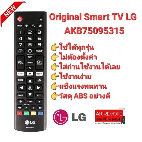 ออกใบกำกับภาษีได้ LG รีโมท TV Original Smart TV Standard AKB75095315 UHD 4K OLED ใช้ได้ทุกรุ่น แท้10