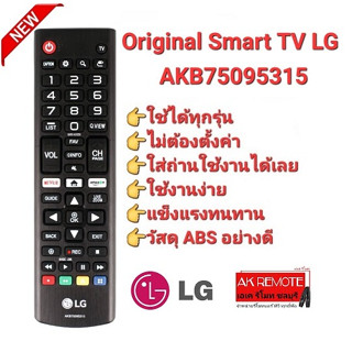 💥แท้100%💥รีโมท TV LG Original Smart TV LG AKB75095315 SMART TV LG UHD 4K OLED ใช้ได้ทุกรุ่น