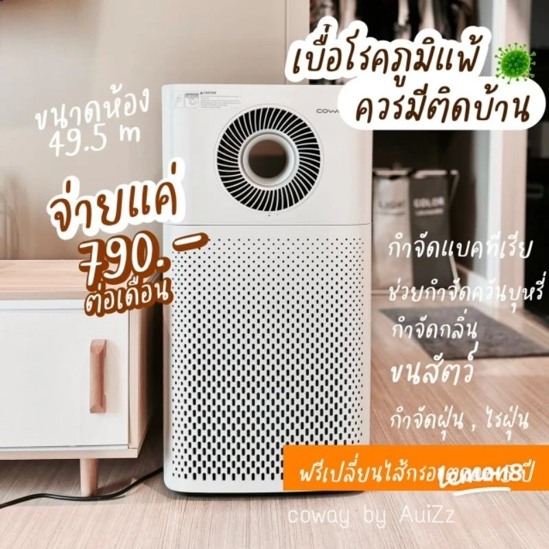 เครื่องฟอกอากาศ Coway thumbnail 3