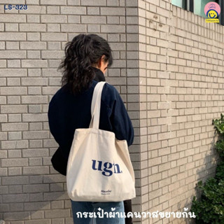 กระเป๋า Tote Bag กระเป๋าผ้ามินิมอล