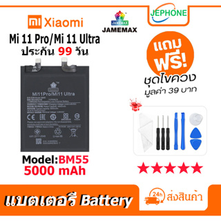 แบตเตอรี่ Battery xiaomi Mi 11 Pro/Mi 11 Ultra model BM55 คุณภาพสูง แบต เสียวหมี่ (5000mAh) free เครื่องมือ