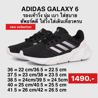 ADIDAS รองเท้าGALAXY 6 GW4132ผู้หญิงวิ่ง ลิขสิทธิ์แท้100%