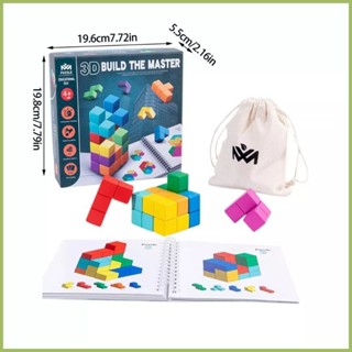 3D PUZZLE MASTER OF THE SPACE บล็อคตัวต่อ 3 มิติ coding game ฝึกตรรกกะเชิงพื้นที่