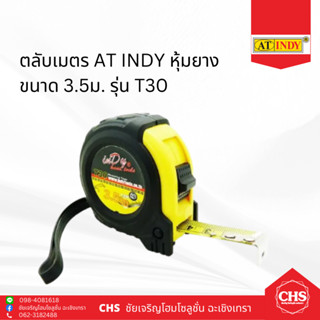 ตลับเมตร หุ้มยาง 3.5 เมตร รุ่น T30 ยี่ห้อ AT Indy