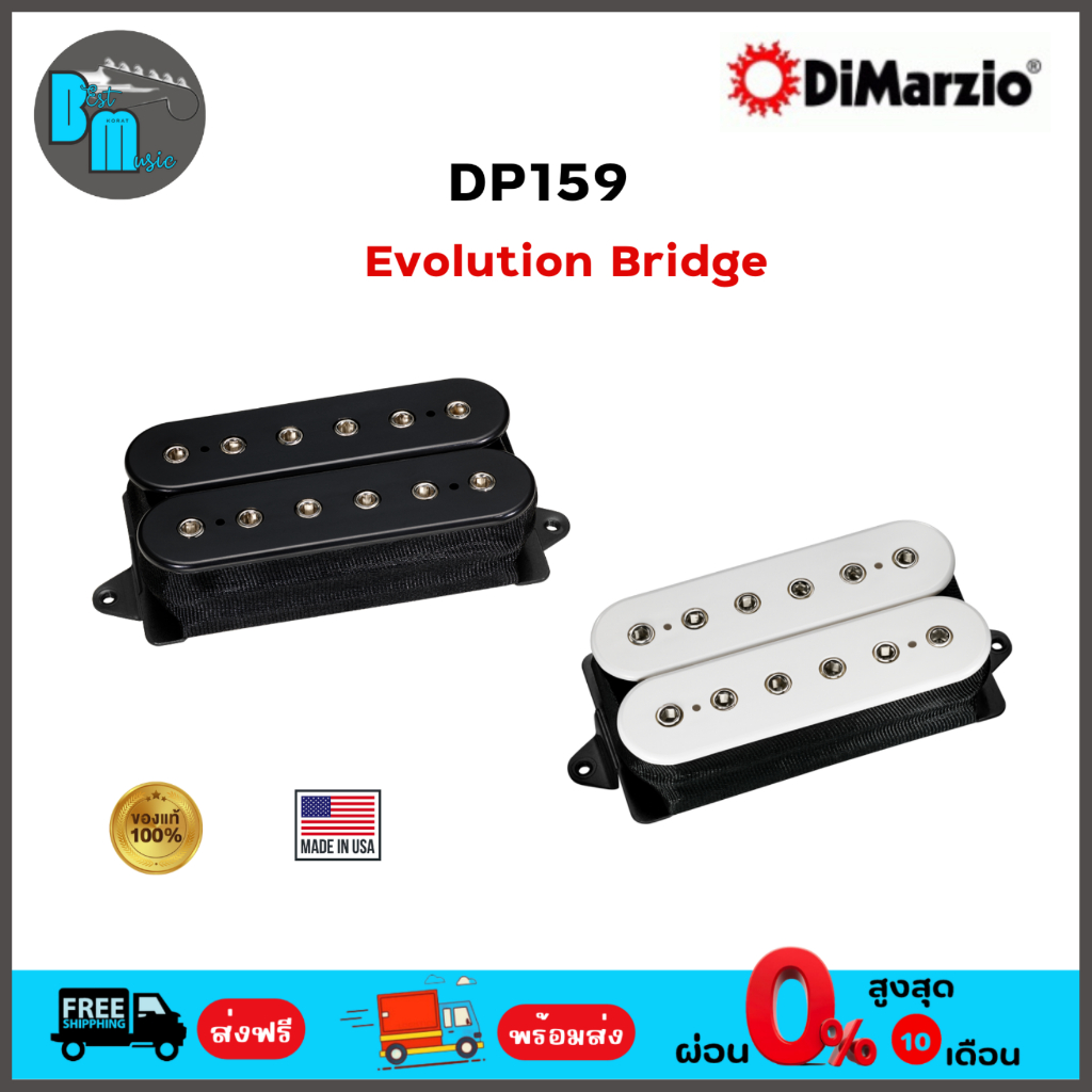 DiMarzio DP159 Evolution Bridge ปิคอัพกีต้าร์ไฟฟ้า