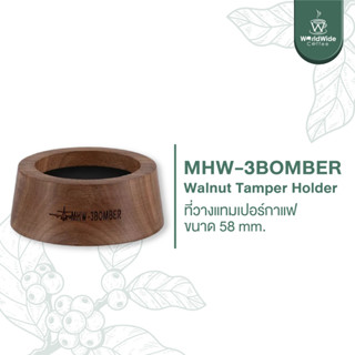 MHW-3BOMBER Walnut Tamper Holder ขนาด 58 mm. ที่วางแทมเปอร์กาแฟ / แท่นวางแทมเปอร์.