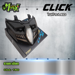 ไฟท้ายLED Click150 ไฟท้ายแต่งมีไฟเลี้ยวในตัว