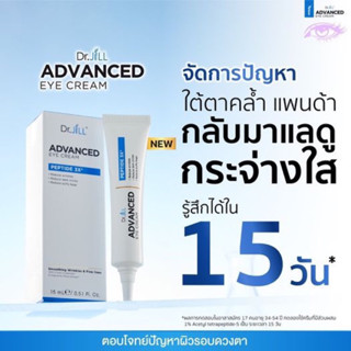 [ส่งฟรี] Dr.Jill Advanced Eye Cream 15ml ครีมบำรุงรอบดวงตา จาก ดร.จิว