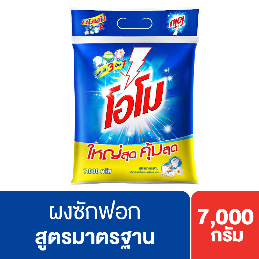 โอโม่ ผงซักฟอก สูตรมาตรฐาน 7 กิโลกรัม Omo Fabric Solution Regular 7 Kg