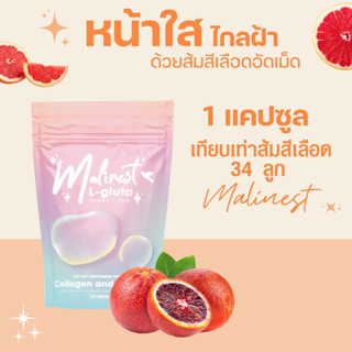 มาลิเนส Malinest 5ซอง (ส่งฟรี) ผิวขาวใสออร่า ทั้งตัว ด้วยกลูต้าและคลอลาเจน