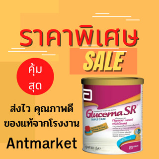 Exp 2025 GLUCERNA SR TRIPPLE CARE 850 g ผลิตภัณฑ์ กลูเซอนา เอสอาร์ ทริปเปิ้ลแคร์ วนิลา (ห่อกันกระแทก ออเดอร์ละไม่เกิน 6)