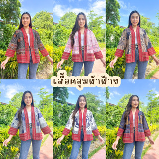 เสื้อคลุมแขนยาว ผ้าฝ้าย