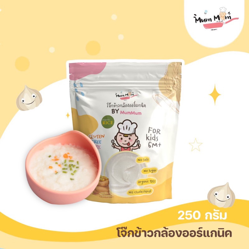MUMMUM โจ๊กข้าวกล้องออร์แกนิค อร่อย ปลอดภัย ไร้สารปรุงแต่ง หอมข้าว ไม่เหม็นหืน