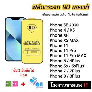 ถูกสุดใน Shopee ฟิล์มกระจก iphone 9D 2-7 บาท ตรงจากโรงงาน รุ่น 7-11Promax