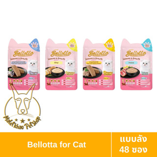 [MALETKHAO] Bellotta (เบลลอตต้า) แบบลัง (48 ซอง) อาหารเปียกสูตรลูกแมว ขนาด 65 กรัม