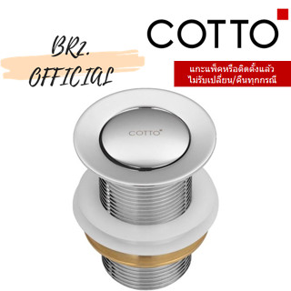 (01.06) 	COTTO = 	CT6702N(HM) สะดืออ่างล้างหน้าแบบกด (ไม่มีรูน้ำล้น) ( CT670 CT670N )