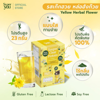 Super You - ซูเปอร์ เคลียร์ โปรตีน (เก๊กฮวย หล่อฮังก๊วย) โปรตีนใส - Suuper Clear Protein