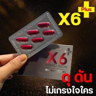 ไม่ระบุชื่อสินค้าหน้ากล่อง❌ ของแท้ พร้อมส่ง ผลิตภัณฑ์เสริมอาหาร X6พลัส X6 Plus Hard Iron เอ็กซ์ 6 พลัส ฮาร์ด ไอรอน