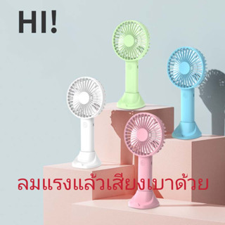 N9พัดลมพกพา พัดลม ชาร์จแบบพกพา พัดลมตั้งโต๊ะ ขนาดเล็ก พัดลมมือถือ สีพาสเทล มีฐานตั้งได้fans mini