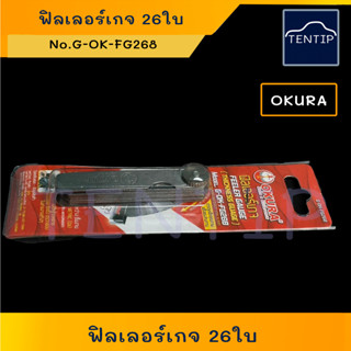 ฟิลเลอร์เกจ 26ใบ ฟิลเลอร์เกจตั้งวาล์ว 0.038-0.635mm. No.G-OK-FG26B OKURA