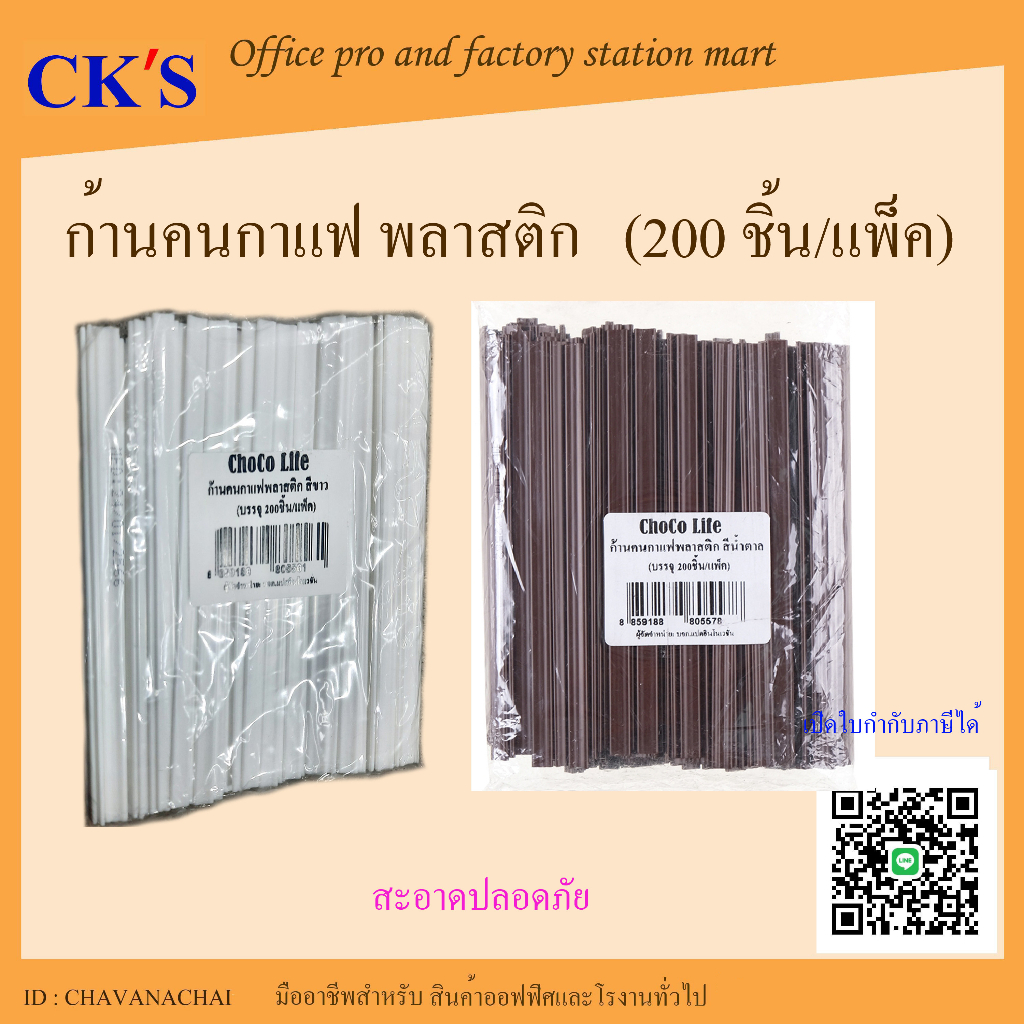 ก้านคนกาแฟ พลาสติก 6x13mm (200 เส้น/แพ็ค) ไม้คนกาแฟ ก้านคนเครื่องดื่ม ใช้ครั้งเดียว (คละสี)