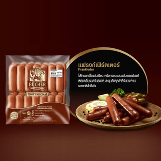 ไส้กรอกหมูแฟรงก์เฟิร์ตเตอร์ BUCHER 1 กิโลกรัม | PORK FRANKFURTER SAUSAGE